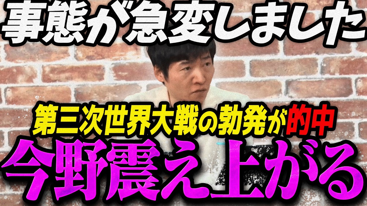 【高市内閣最新】大変なことになってくるよ...最悪の予感を的中させてしまった今野忍【最新 切り抜き ライブ配信 生配信 何かおかしい政治 高市総理 速報 選挙ドットコム】