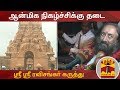 New video by Thanthi TV on YouTube