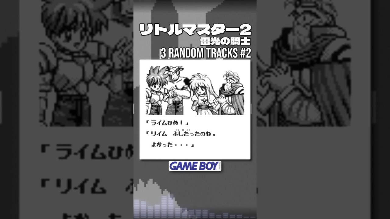 Little Master 2: Raikou no Kishi [GB] | 3 Random Tracks (Shorts