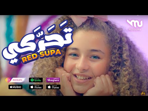 REDSUPA - Taharraki ( Exclusive Music Video 2022 ) ريد سوبا ـ تحركي #redsupa #taharraki