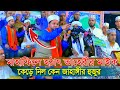            chisty bd  bangla waz mahfil 2023