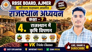 RBSE Class 7 Rajasthan | 4. राजस्थान में कृषि विपणन | Agricultural Marketing in Rajasthan | REET