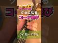 初心者OK｜弾いてるだけで楽しいEコード遊び