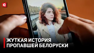 Новые ШОКИРУЮЩИЕ ПОДРОБНОСТИ! Что произошло с исчезнувшей белоруской в Мьянме?