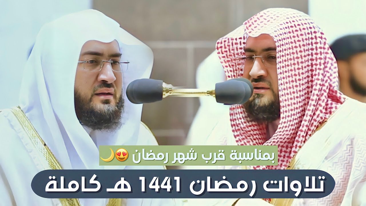 بمناسبة قرب حلول شهر الخير 😍🌙 | نهديكم في مقطع واحد جميع ليالي رمضان لعام 1441 للشيخ بندر بليلة
