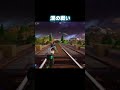 ãã©ã€ãåè² WWWãFortnite/ãã©ãŒããã€ãã#shorts