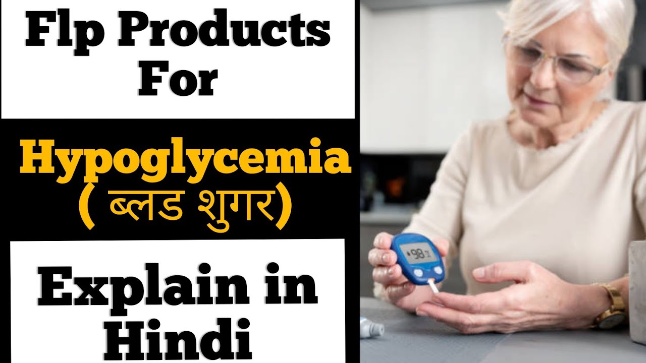 Hypoglycemia क्या होता है| Hypoglycemia Problem in people | Flp product ...
