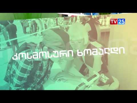 შსს-ს ბათუმში იმიტირებულ ქალაქს მოაწყობს