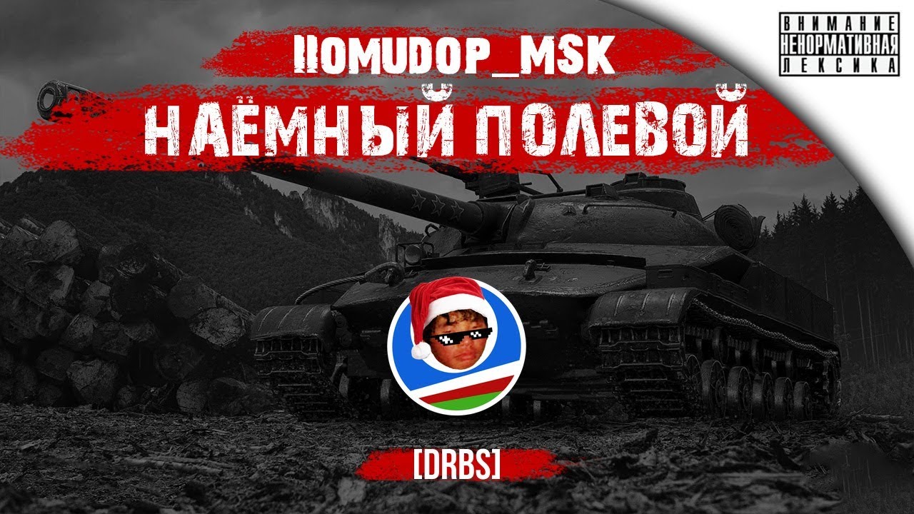 Помидор - наемный полевой DRBS