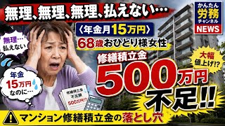 "No way, no way, I can't pay..." 68-year-old woman living alone on $1,000/month pension left spee...