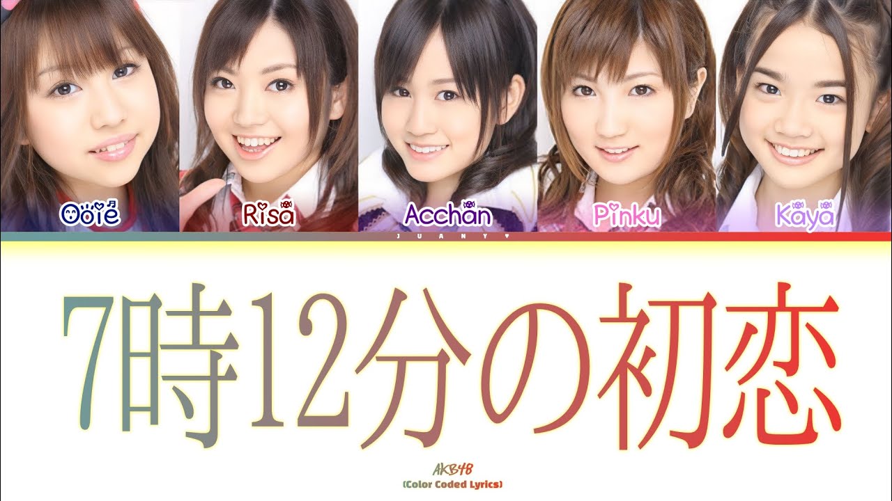 AKB48 - 7時12分の初恋 7ji 12fun no hatsukoi (Letra / Color Coded Lyrics)