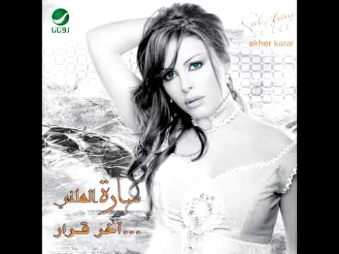 Sara Al Hani Akher Karar سارة الهاني اخر قرار