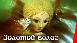 Золотой Волос (1979) Мультфильм