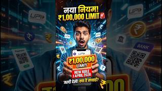 Online Payment सावधान ॥ UPI new limit 2026