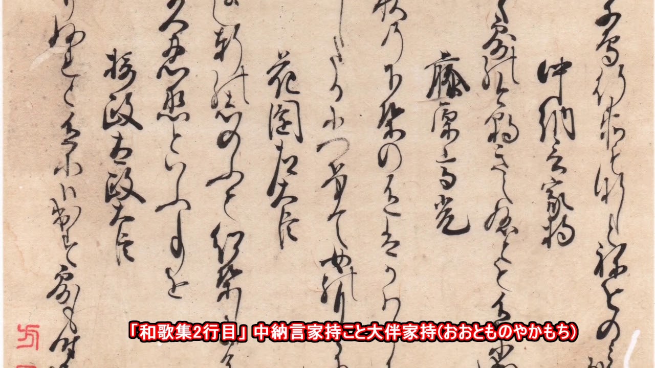 20150309「応永12年新古今和歌集」 Shinkokin Wakashu 1405 - YouTube