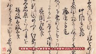 20150309「応永12年新古今和歌集」 Shinkokin Wakashu 1405 - YouTube