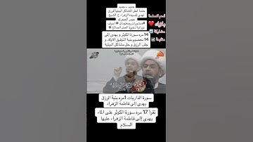 سورةالكوثر للتوفيق والرزق وكل شيء #سورة_الكوثر #اللهم_صل_على_محمد_وال_محمد #اللهم_عجل_لوليك_الفرج