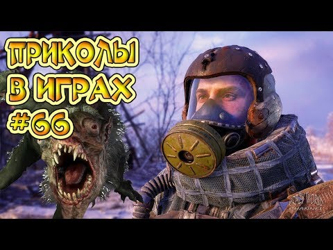 ЛУЧШИЕ ПРИКОЛЫ В ИГРАХ 2019 | Игровые Приколы и Баги | Смешные Моменты из Игр 2019 #66
