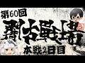 【グラブル】*1567 第60回 闇有利古戦場・本戦2日目