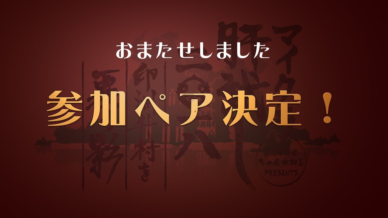 マイクラ 肝 だめ し 2019