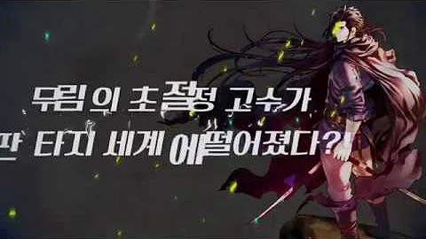 묵향 텍스트