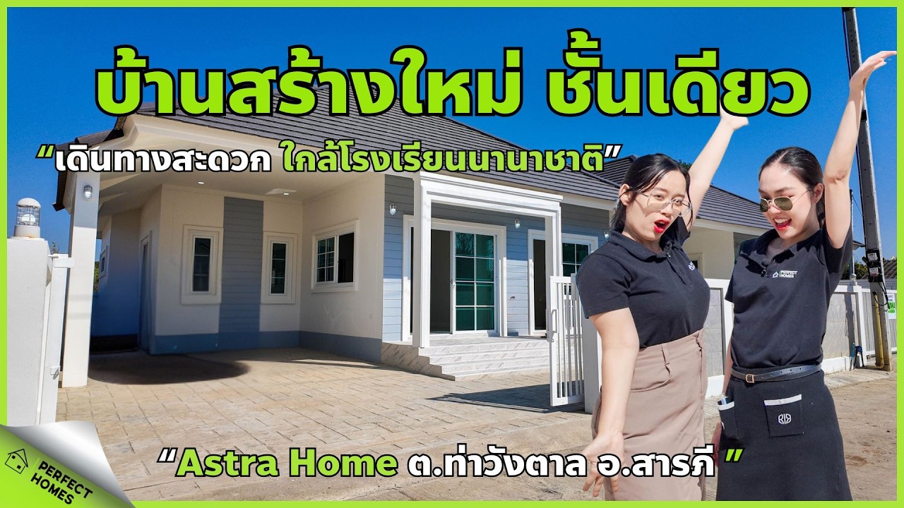 ขายบ้านสร้างใหม่เชียงใหม่  ราคาเพียง 2 ล้านต้นๆ บ้านชั้นเดียว 3 ห้องนอน โซนสารภี #บ้านเชียงใหม่