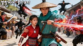 Download Lagu 마물로 몰린 흙수저 소년, 손짓 한 번에 고수들 전멸?! 무림을 공포로 몰아넣은 '무신(武神)'의 귀환! #cdrama #드라마 #kdrama MP3