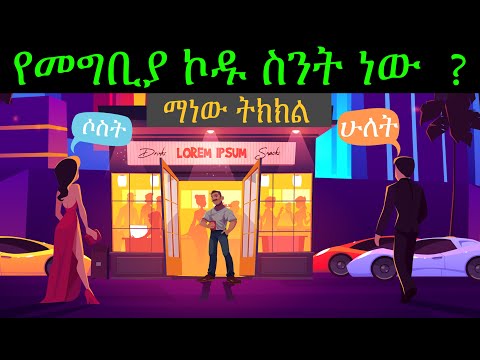 ቪዲዮ: Hesba - ትኩረት ሊሰጠው የሚገባ ጋሪ