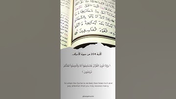 سورة الأعراف الآية 204 #آية_من_القرآن