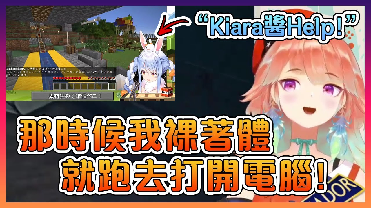 作為頭號野兔的火雞連衣服還沒穿好就跑去幫佩克拉了!【Hololive中文】