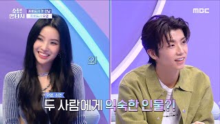 [HOT] Producer Jeon SoyeonXWooyoungXKang SeungyoonXJinyoung's first meeting, 방과후 설렘2 - 소년판타지 230330