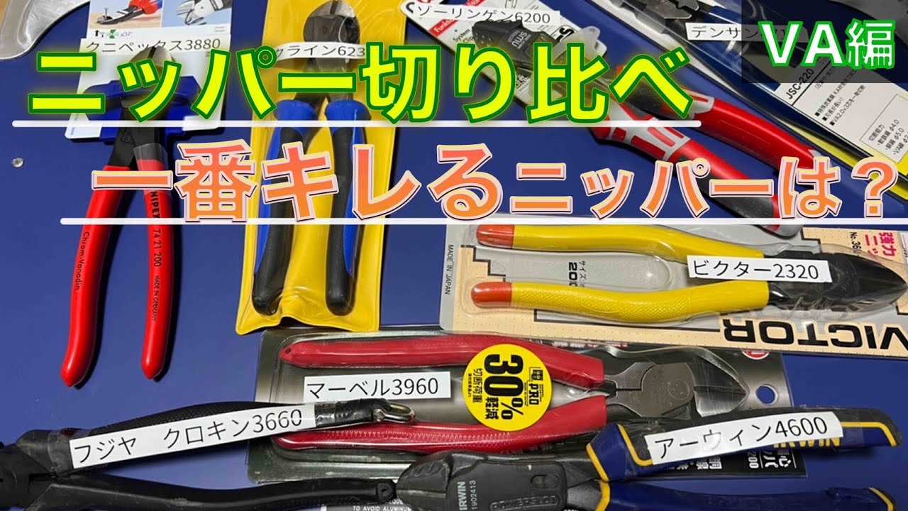 40歳からの電気工事】FUJIYA カッター3選 電気工事士必須工具 ご紹介