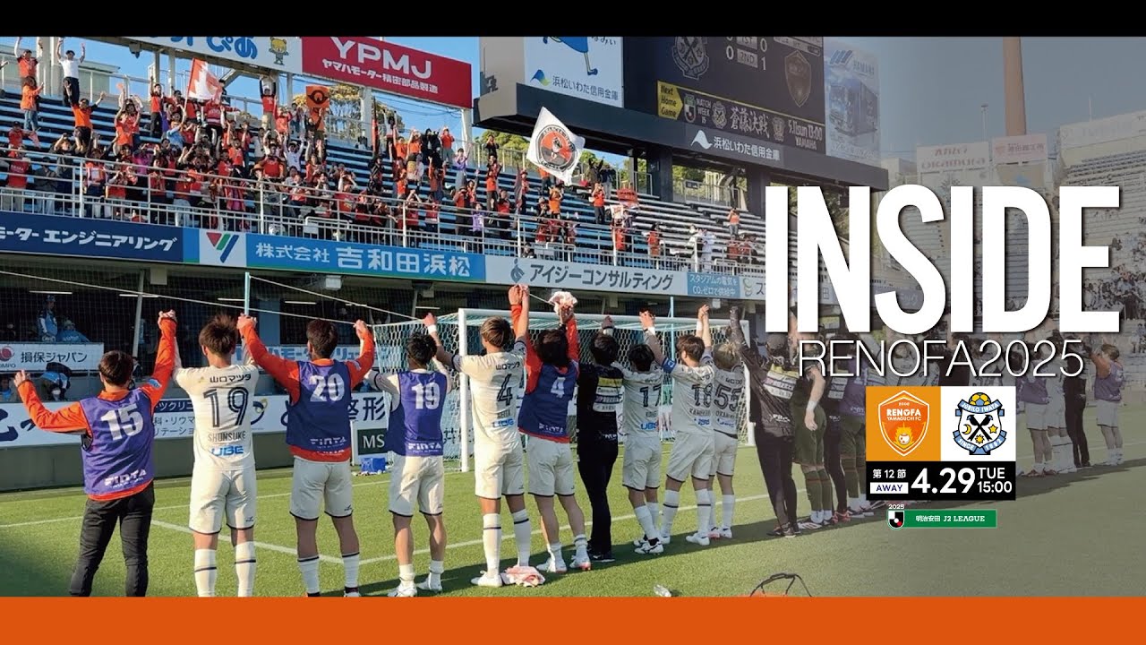 【𝐈𝐍𝐒𝐈𝐃𝐄_#12】 『信じる力』 2025.4.29 vs. ジュビロ磐田