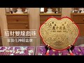 招財雙龍戲珠神明金牌-(6寸)-酬神 謝神金牌 product youtube thumbnail