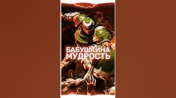 Doom: The Dark Ages - Бабушкина мудрость #DoomTheDarkAges  #IdSoftware  #Doom2025