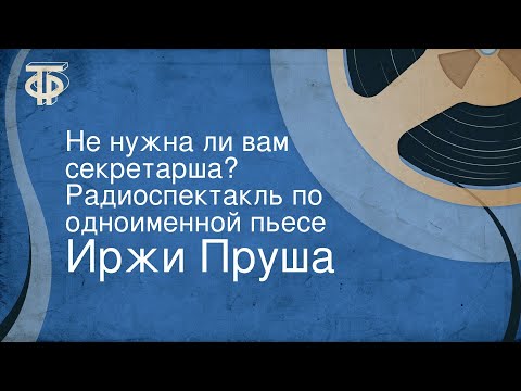 Аудиокнига секретарша на батарейках