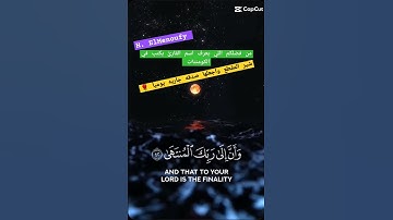 #دقيقه_من_سوره_النجم #حالات_واتس #اكسبلور #لايك #تيك_توك #دويتو #explore #راحة_نفسية #duet #edit