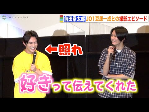 仮面ライダーリバイ・前田拳太郎、JO1豆原一成との撮影秘話に「照れちゃいます」 『劇場版 仮面ライダーリバイス バトルファミリア』初日舞台挨拶