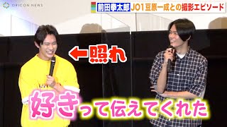 仮面ライダーリバイ・前田拳太郎、JO1豆原一成との撮影秘話に「照れちゃいます」 『劇場版 仮面ライダーリバイス バトルファミリア』初日舞台挨拶