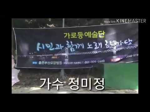 시인과함께노래한마당  가수정미정 (도련님)