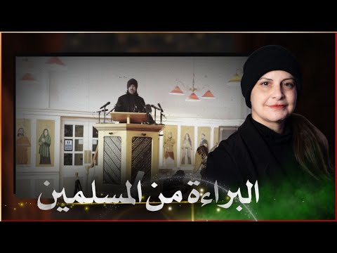 البراءة من المسلمين المهدي يناديكم يا أهل فلسطين
