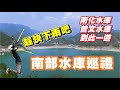 【旅遊】來趟祈雨之旅 ｜臨時起意水庫巡禮｜機車待轉還要先按鈕?｜亂入 @台北騎士 Taipei Rider 老家｜回程撿到 @G先生