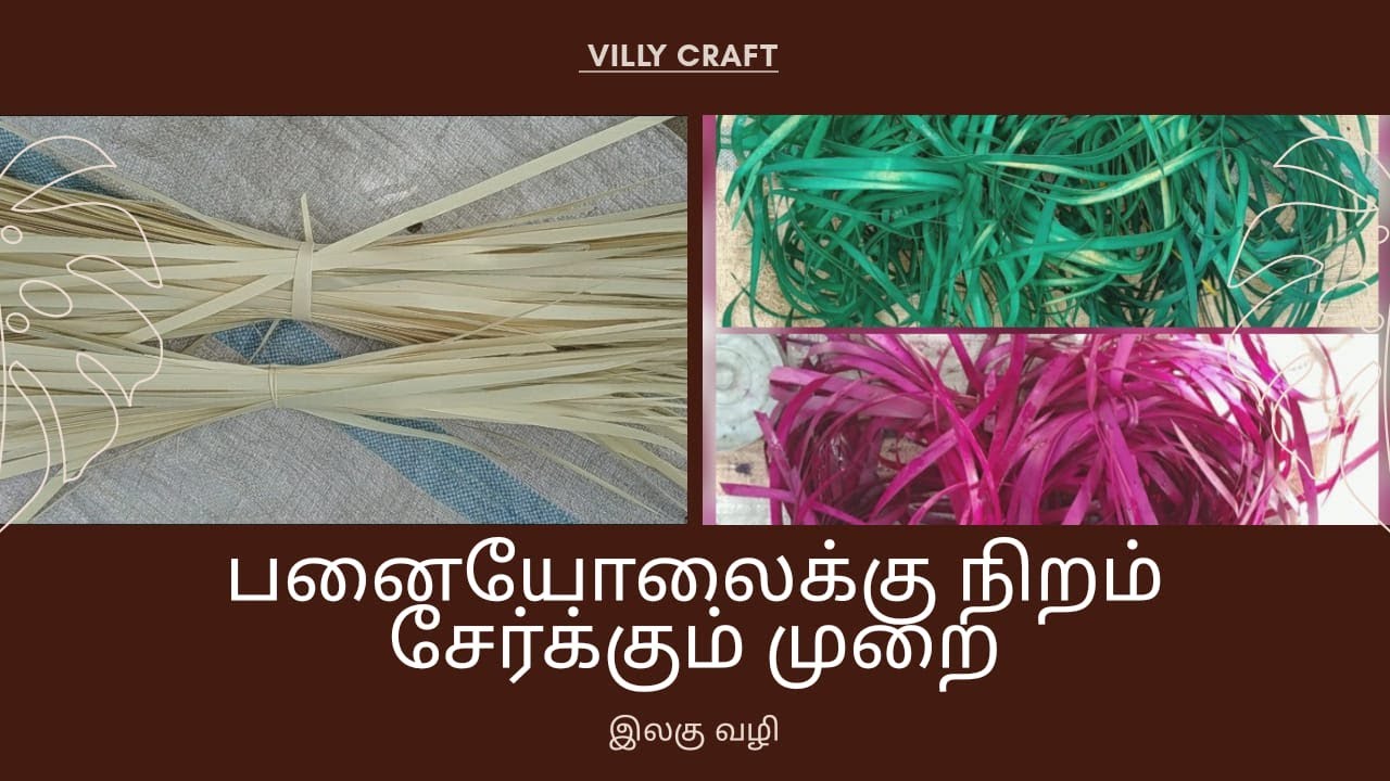 How to add color to Palm leaves|பனையோலைக்கு நிறம் சேர்ப்பது எவ்வாறு|palm leaf craft| DIY|Villy_craft