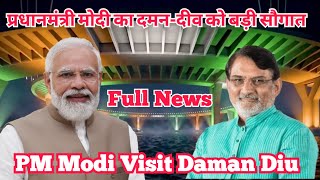 PM मोदी ने Daman-Diu को दिया सबसे बड़ा विकास पैकेज | Full News