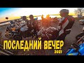 ЗАКРЫЛ СЕЗОН 2021 | ГОНКИ | ДЕВУШКИ | ВЛАД УРОНИЛ MT-09