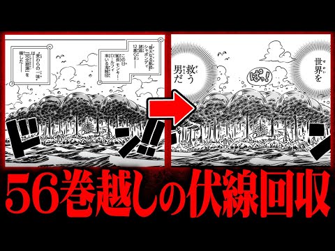 56巻越しの伏線回収ヤバすぎる！くまはジョイボーイのことも知っている⁉︎ルフィに託した未来とは…【 ワンピース 考察 最新 1102話 】※ジャンプ ネタバレ 注意