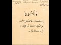 وصايا نبوية محمدية يا أبا هريرة إن استطعت أن لا يكون لأحد الشيخ محيي الدين محمد ابن العربي 84 6