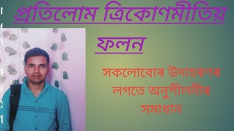 Class 12 Mathematics chapter 2 Inverse Trigonometry Function example 3 Assamese medium ....