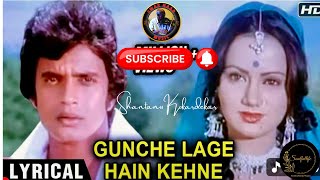 Gunche Lage Hain - Shailendra Singh Hit Songs - Mithun Chakraborty | Taraana Songs | Swar Naad Music