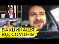 «Україна готова до початку вакцинації у лютому». Олександр Заіка